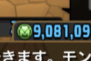 【パズドラ】モンポ使いたくない病に今罹患・・・