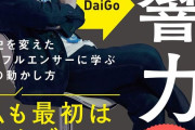 【正論】橋下徹がDaiGoへ言及「若者が自分の支払った税金がどこに支払われているか疑問をもつ気持ちはわかる」