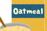 オートミールとかいう水をかけるだけで食べられる有能飯ｗｗｗｗｗｗｗｗｗｗ