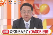 【画像】YOASOBI、ホワイトハウス到着