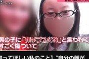 【画像】女性、同級生に「ブス」と言われて醜形恐怖症になり何度も整形を繰り返す…