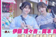 【冒頭先行公開】乃木坂、逃避行。SEASON3　#10 三重旅 後編 #伊藤理々杏 ×