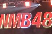 NMB48 9th Anniversary LIVE in 大阪城ホール セットリスト