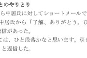 【悲報】中居正広氏、フジテレビ社員とショートメール「(被害者が退社したと知り)ありがとう」