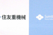 住友重機械が機関銃生産から撤退へ…日本の防衛産業から撤退が相次ぐ切実な事情
