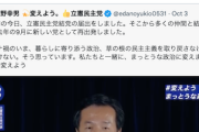 【辻元清美氏】「4年前、枝野さんらと立憲民主党を作り…野党の結束は確実に進化。力合わせ決戦へ」立憲共産党はよ＾＾