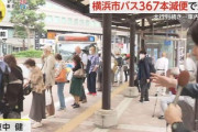【横浜】こんな激務薄給じゃ辞めちゃうわな