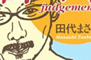 【衝撃】田代まさしさん、出所してたwwwwwwww