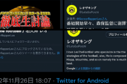 【悲報】レオザの切り抜き上げてた人、冗談で「僕と一緒に森保監督に土下座しましょう」と言ってブロックされるｗｗｗｗ