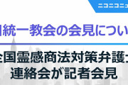 【速報】統一教会と安倍の関係を弁護士団が暴露中wwww