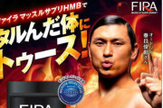 【悲報】オードリー春日が広告塔の筋肉サプリ会社がヤバイことにｗｗｗｗ