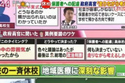 【悲報】政府「学校の休校で保護者への配慮は何も決まってない。走りながら考えるしかない」