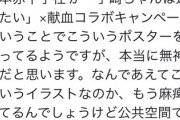 献血のポスターの何かが女弁護士の逆鱗に触れてしまった模様　日本赤十字社への抗議にまで発展（画像あり）