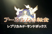 【グラブル】ファミ通にて木村P・福原Dへの6周年インタビューが公開、十天衆最終IIは最初はキツイと思われるもの、夏のアーカルム新要素では十賢者を仲間にするスピードが上がる？
