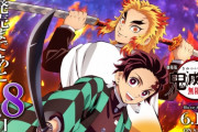鬼滅の刃 23巻で辞めた理由・・・伸ばすとその間の未来に死んでく読者が多くなるから