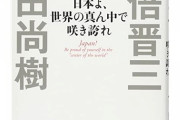 【朗報】菅総理「日本よ、日本人よ、世界の真ん中で咲き誇れ！これが安倍さんの口癖でした」　#安倍晋三