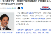 【Abema】テレ朝・平石アナ「宮田笙子が団体規律違反なら個人戦だけ出せばいいじゃない。いろいろ考え方はある気がする」