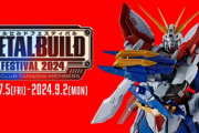 「METAL BUILD ゴッドガンダム」試作品画像が初公開！