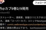 【悲報】「スーパーカブ」漫画家、ひまそらあかね支持を表明。クリエイターの支持者が続々と増えてるなｗｗｗｗ