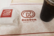 ドムドムハンバーガーきたンゴ