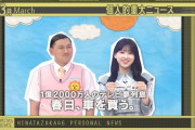 【日向坂46】あの大物が『ひなあい』を見てリアクション！？