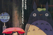 映画「となりのトトロ」の興行収入、面白いのに低すぎる・・・