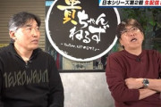 石橋貴明「日本シリーズ第3戦は炭谷を先発で使え」