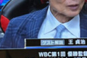 【WBC】 アマプラの解説に王貞治！ 「贅沢すぎる」「貴重すぎる」と感動の声あふれる