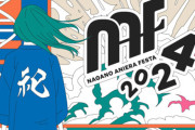 長野アニソンフェスの勘違い殺人未遂事件、逮捕された38歳男性が不起訴処分！精神鑑定の結果「刑事責任能力を問えず」