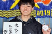 【高校野球】仙台一の元エース鈴木健さんが東大合格