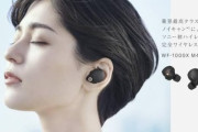 ソニーの3万円する最新ワイヤレスノイキャンイヤホン買ってしまった?