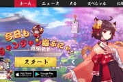 麻雀アプリ「雀魂」で負けまくった大学生、ゲーム会社Yostarを脅迫して書類送検