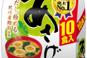 永谷園の「あさげ」とかいう味噌汁って美味しすぎひん？
