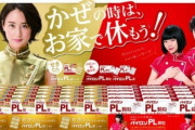 【恒例行事】「かぜの時はお家で休もう！」という当たり前すぎる広告が今年もバズってしまう