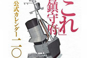 「艦これ」2020年公式カレンダー予約開始！13枚の描きおろしイラストで2020年を彩ります