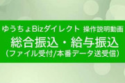 【悲報】なんとゆうちょ銀行が1日あたりの送金限度額を「1000万円→5万円」に大幅引き下げ・・・子ども銀行かな？