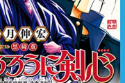 【画像】るろ剣北海道編、ギャグ漫画みたいになってしまうｗｗｗｗ