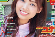 【衝撃】サンデー表紙のめちゃカワ女子高生は誰？　コンビニ騒然ｗｗｗｗｗｗｗｗｗｗ