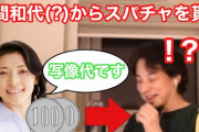 【！？】いよいよ西村ひろゆき氏の「YouTube月収」がとんでもないことに・・・先月2億5千万回超再生で「高額宝くじ級」の収益！？ 賠償金4億円なんて余裕じゃん払えよ?