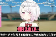 【にじ甲】椎名さん「コーヴァスはライバル、V西も一緒で、まめねこも守備強い、剣持は……剣持は面白いです」