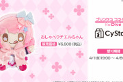 【朗報】「おしゃべりチエルちゃん」の受注生産が決定！！！！