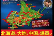 【動画あり】中国人が北海道に移住しまくっている理由が判明か？北海道はアイヌのもので独立した国家