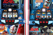 機動戦士ガンダムシリーズのスロットって過去に一度でも名作あったか？
