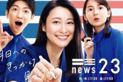 TBS、ジャニーズ性加害疑惑で異例の自己批判「カウアンさんの言葉は非常に重い」　news23で「報道していきたい」