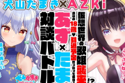 【AZKi×たまき】5/10 23時～ホロは久しぶりな感じがする