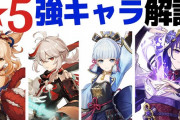 【原神】復刻を待たれる「★５強キャラ」稲妻勢の強みを解説します！！【げんしん】