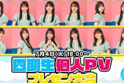 【日向坂46】お知らせあり！四期生の生配信ｷﾀ━━━━(ﾟ∀ﾟ)━━━━!!
