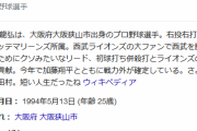 画像　ロッテ田村のウィキペディア、荒らされる