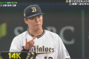 韓国人「山本由伸が日本シリーズ新記録の1試合14奪三振達成！」138球、完投勝利‥ﾌﾞﾙﾌﾞﾙ　韓国の反応