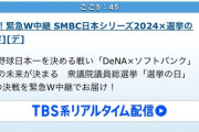 日本シリーズ地上波放送予定wwwwww